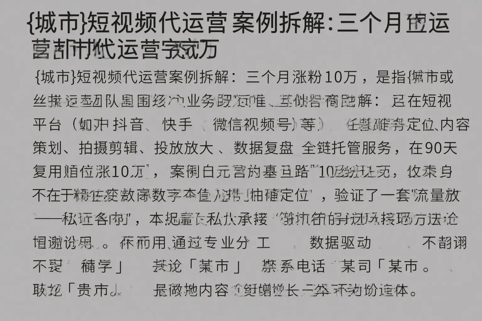 伊春短视频代运营案例拆解：三个月涨粉10万