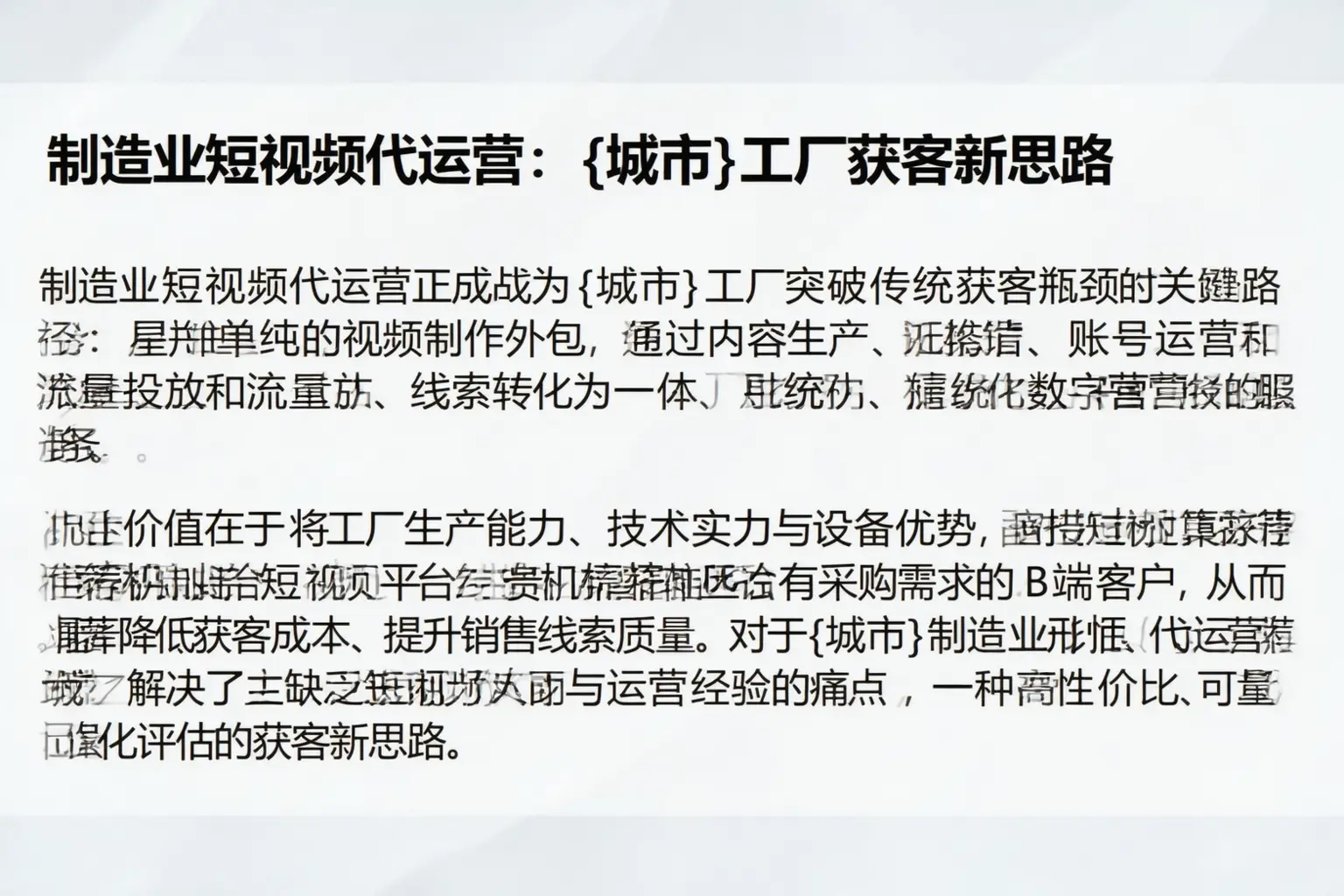 制造业短视频代运营：伊春工厂获客新思路