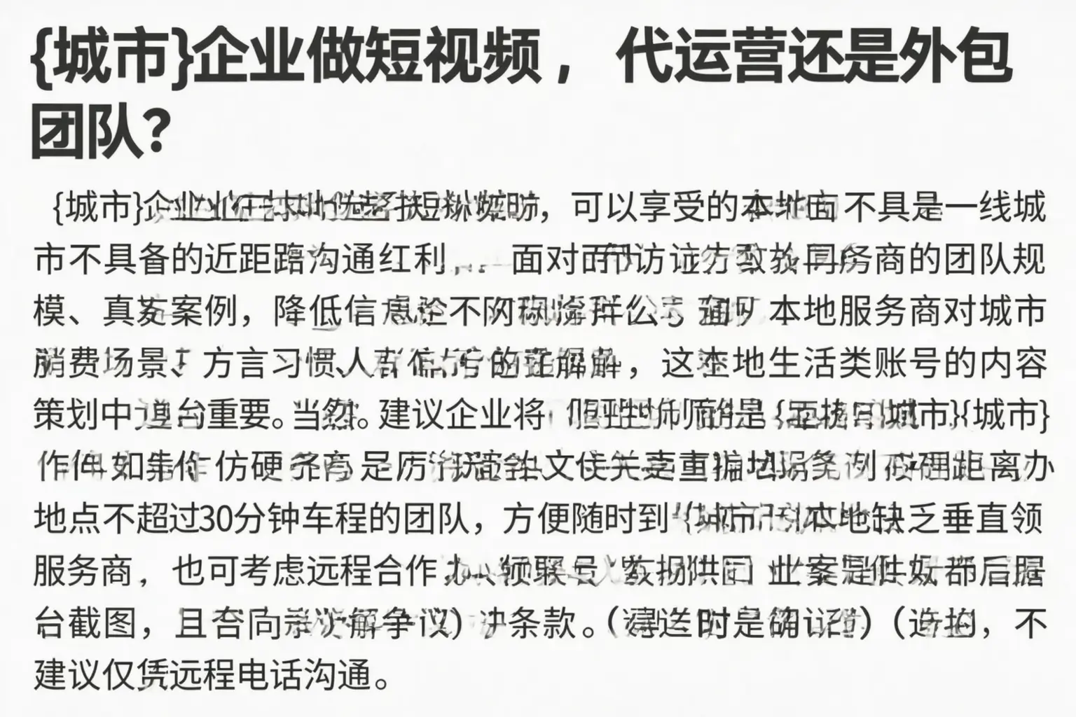 伊春企业做短视频,代运营还是外包团队?