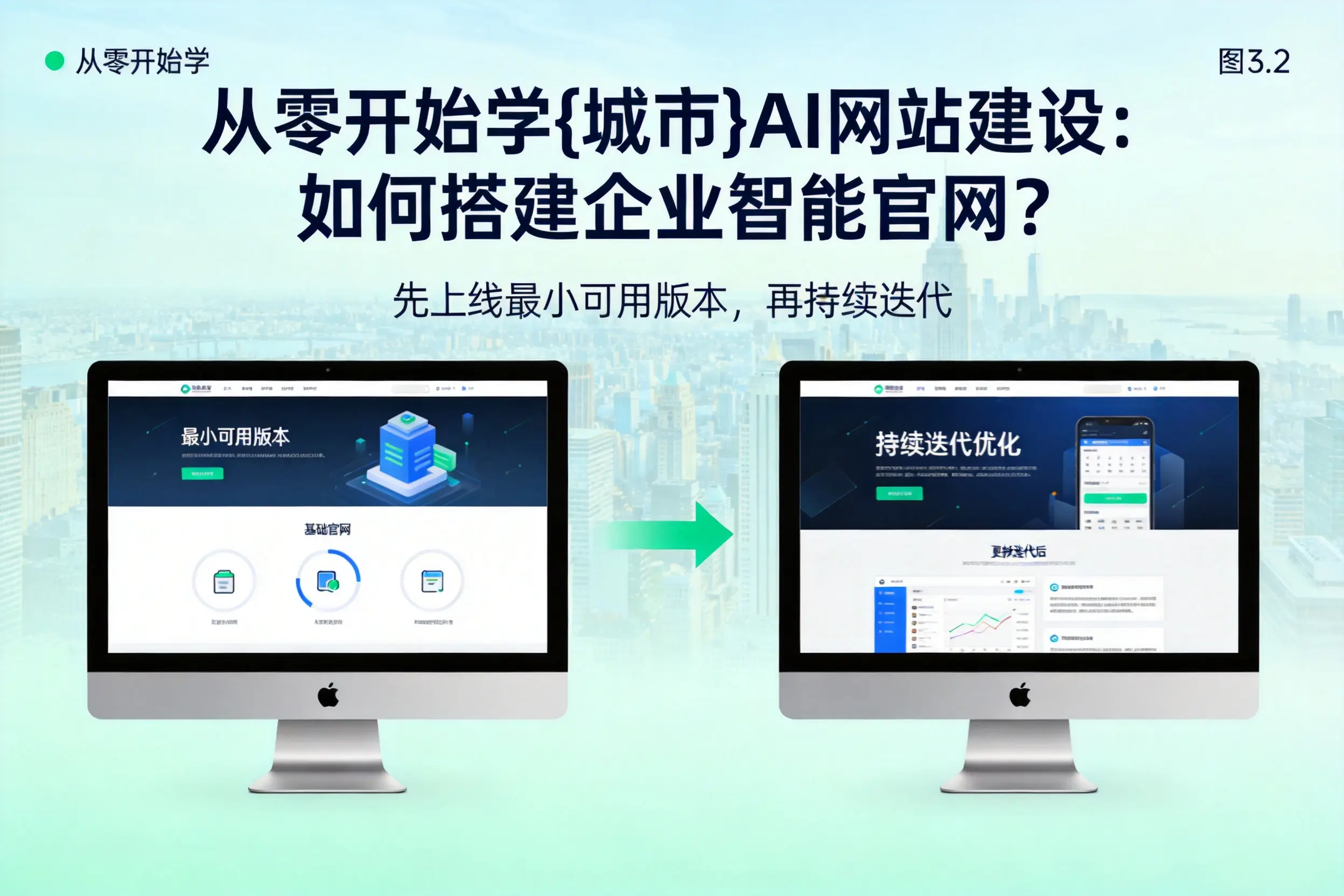 从零开始学伊春AI网站建设:如何搭建企业智能官网?